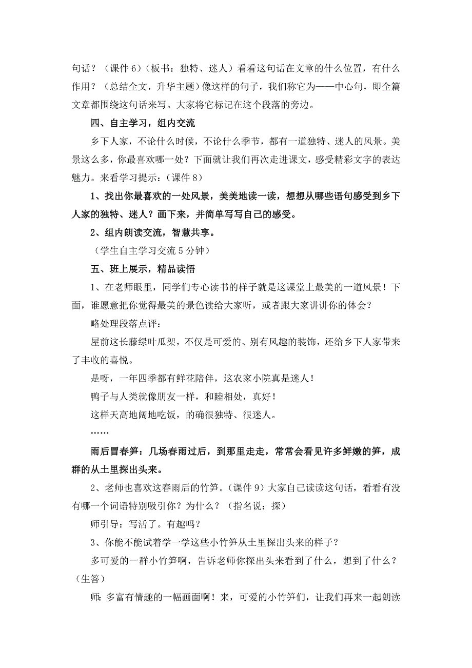 市优质课一等奖：《乡下人家》教学设计_第2页