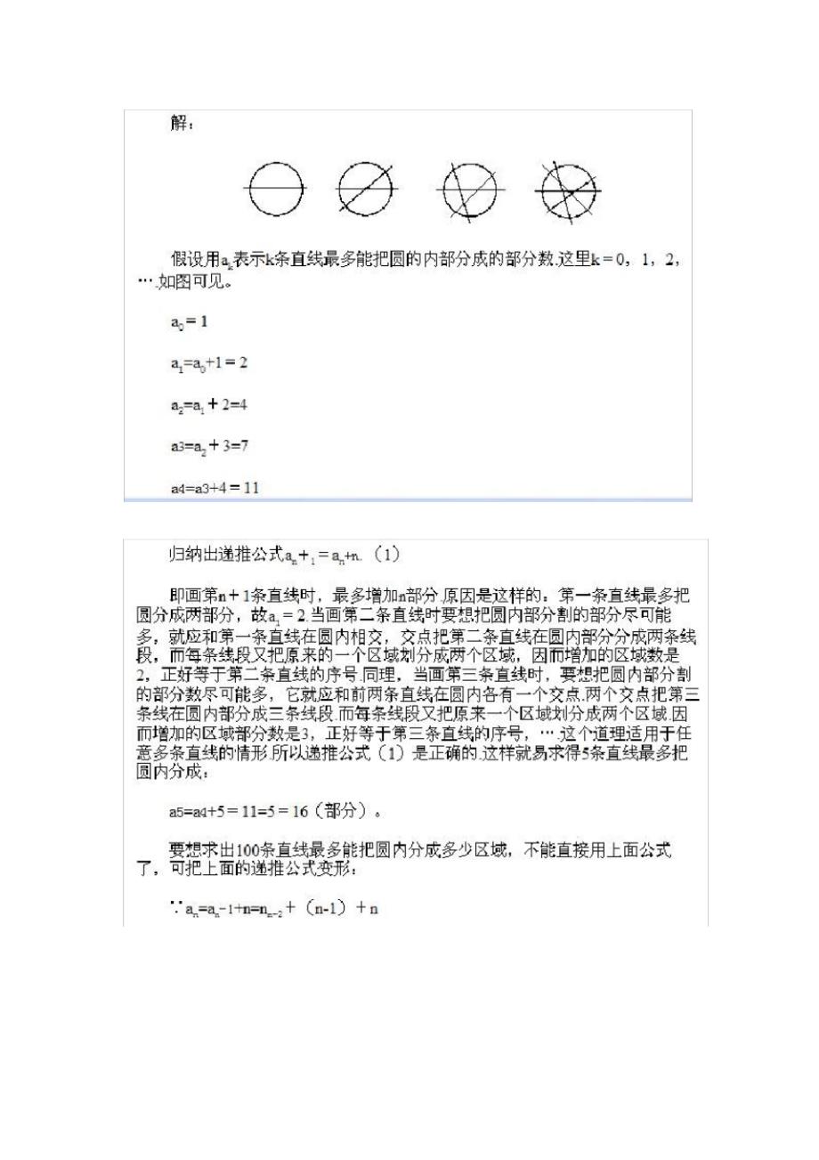 小学五年级下册数学奥数知识点讲解第13课《递推方法》试题附答案[参照]_第3页