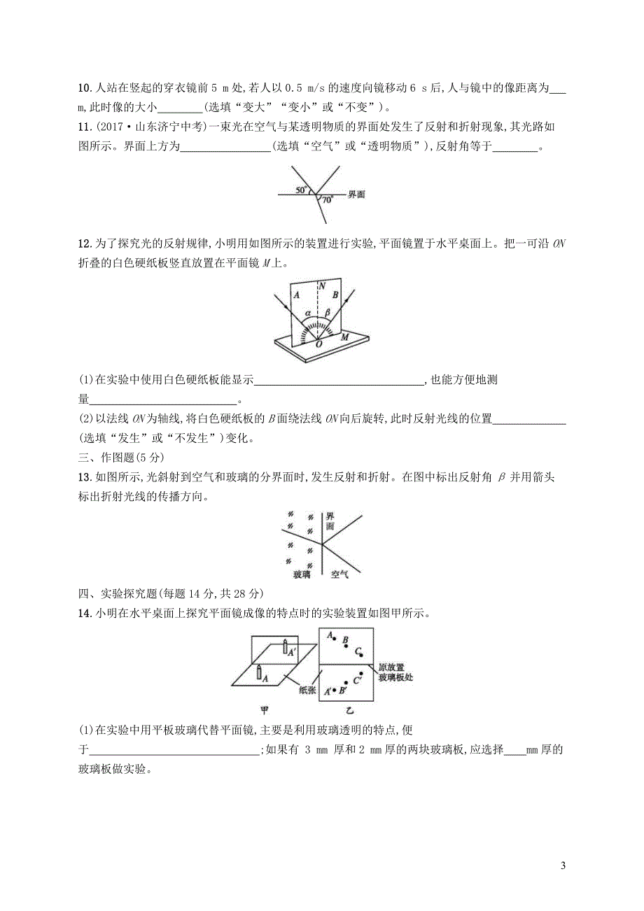 同步精品 人教版八年级物理上册第4章光现象测评(B)（含答案解析）_第3页