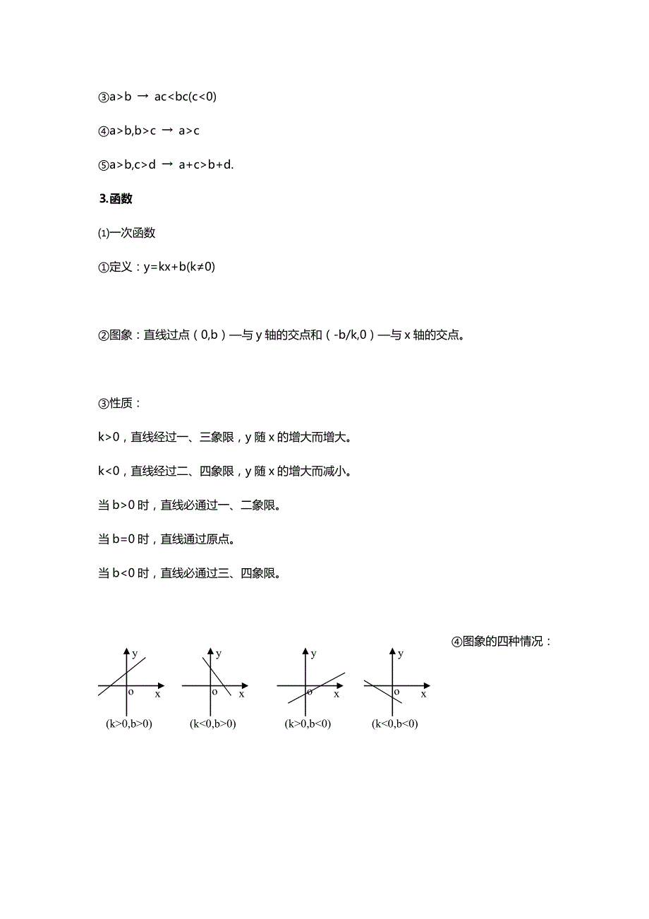 人教版初中数学总复习资料_第3页