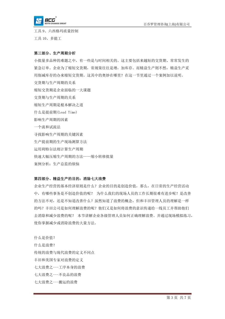 企业精益生产管理办法.doc_第3页