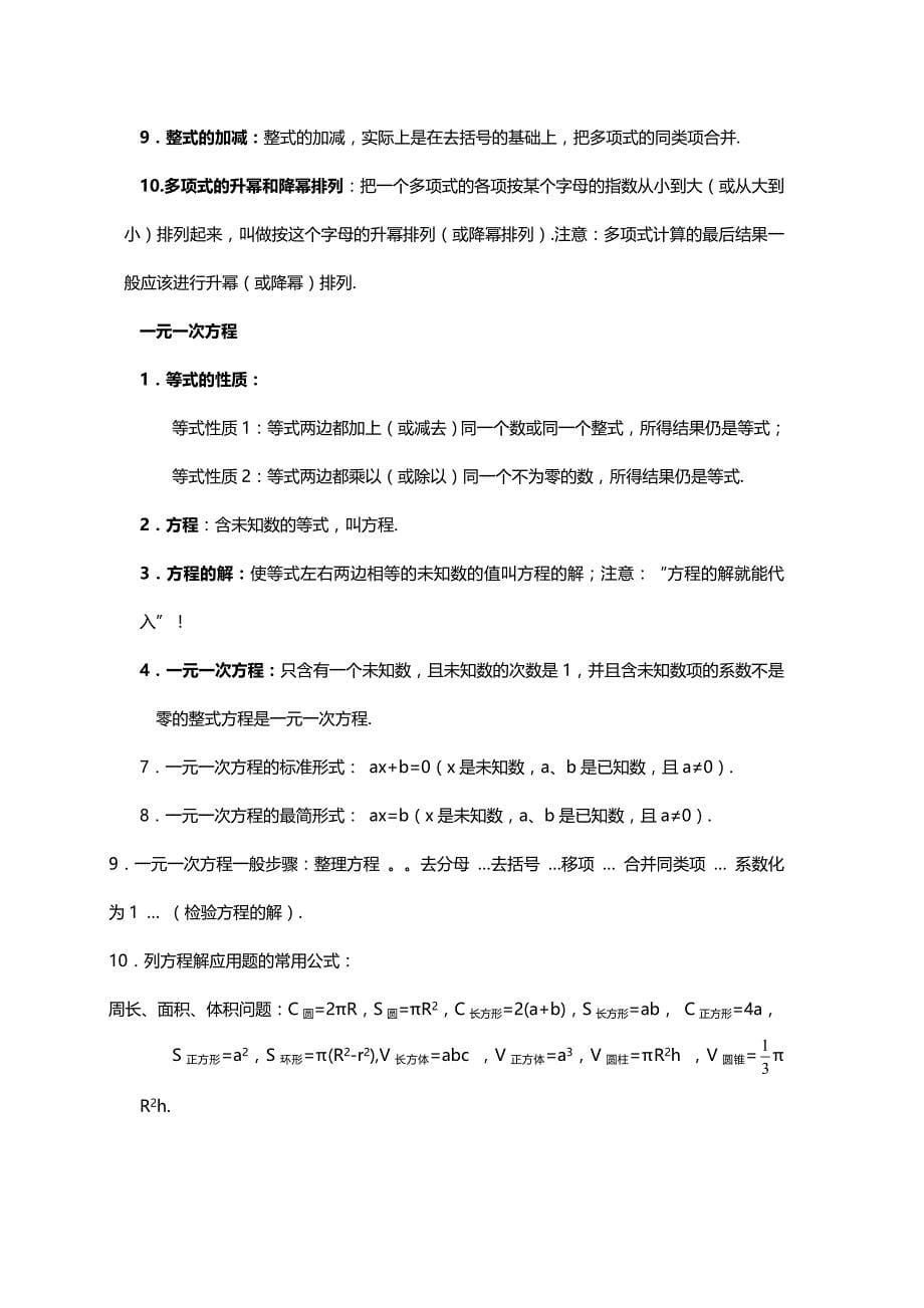 2020初一上学期数学重点知识点精编_第5页