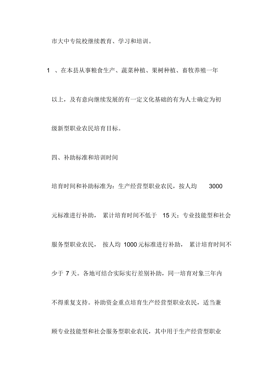 新型职业农民培训计划_第4页