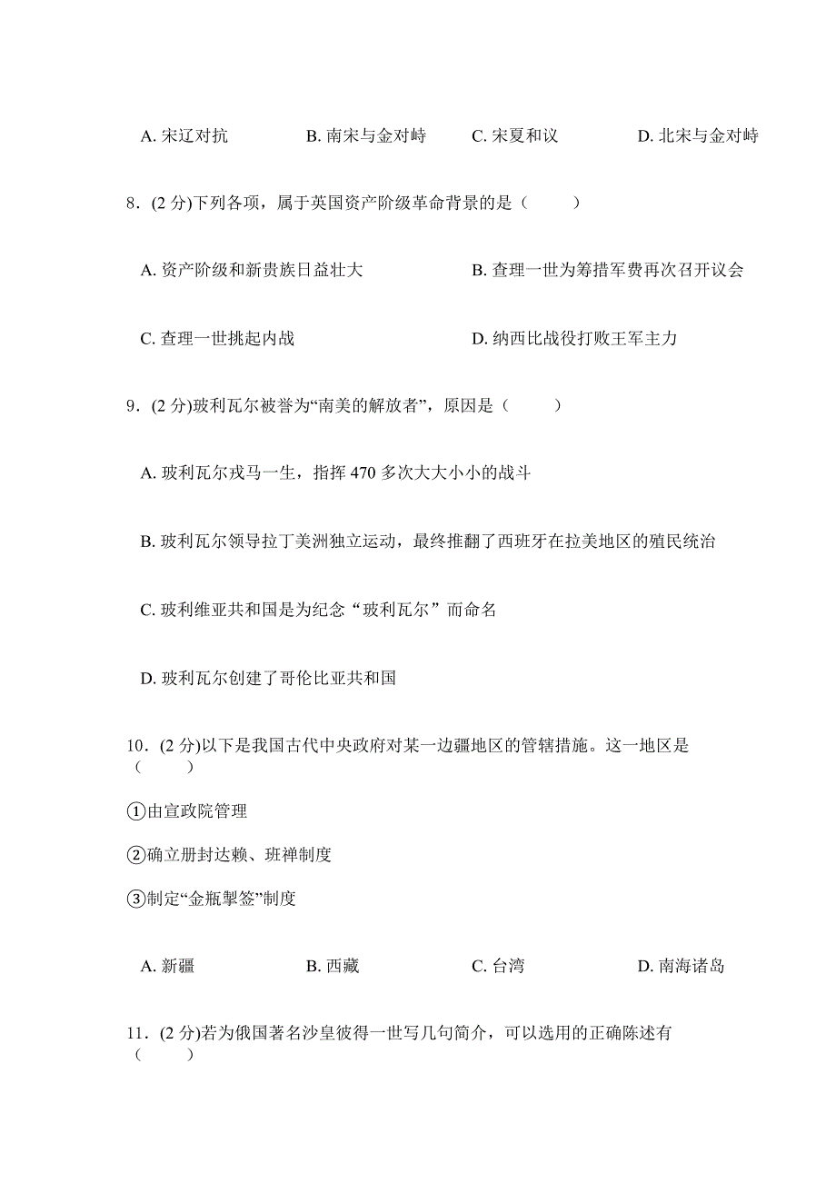 2019年人教版地理初三上学期综合检测卷一_第3页