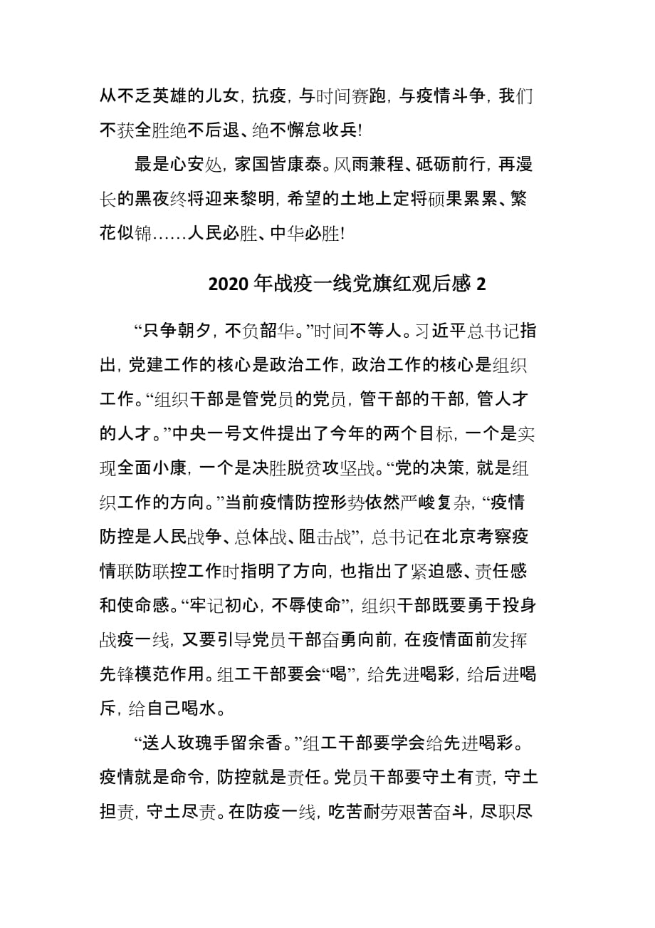 2020年战疫一线党旗红观后感范文3篇_第3页