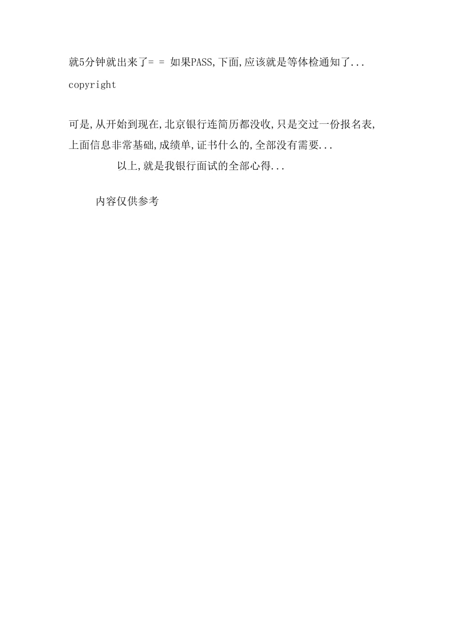 北京银行面试心得分享范文_第3页