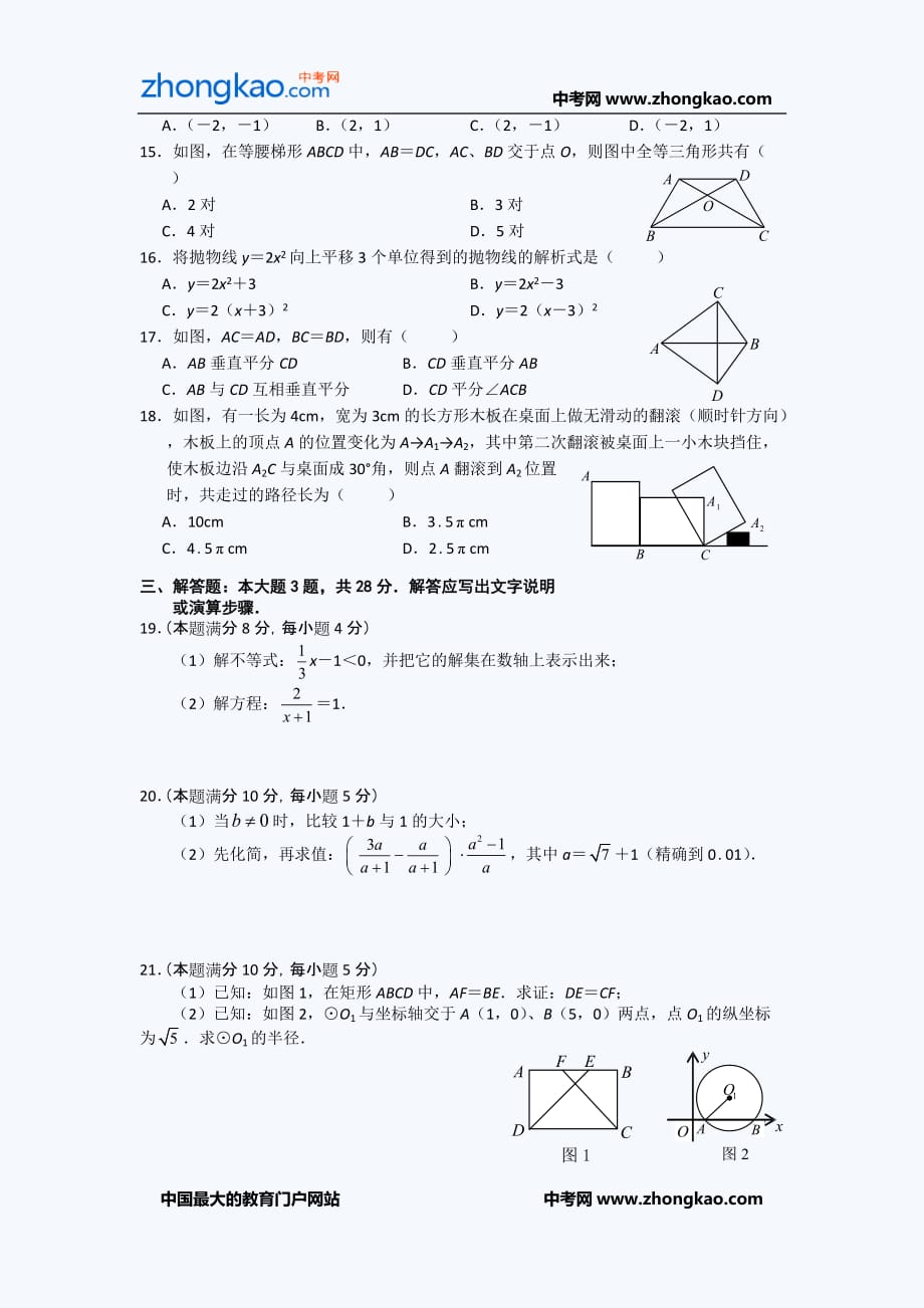 中考数学复习高分冲刺经典习题_ (3).doc_第2页