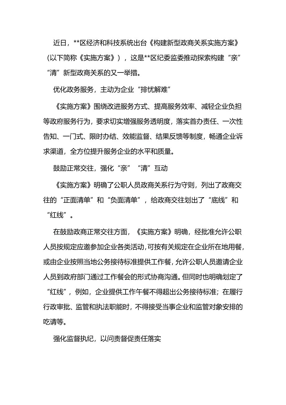 关于构建新型政商关系的经验材料（三篇）与实习教师工作总结3篇_第3页