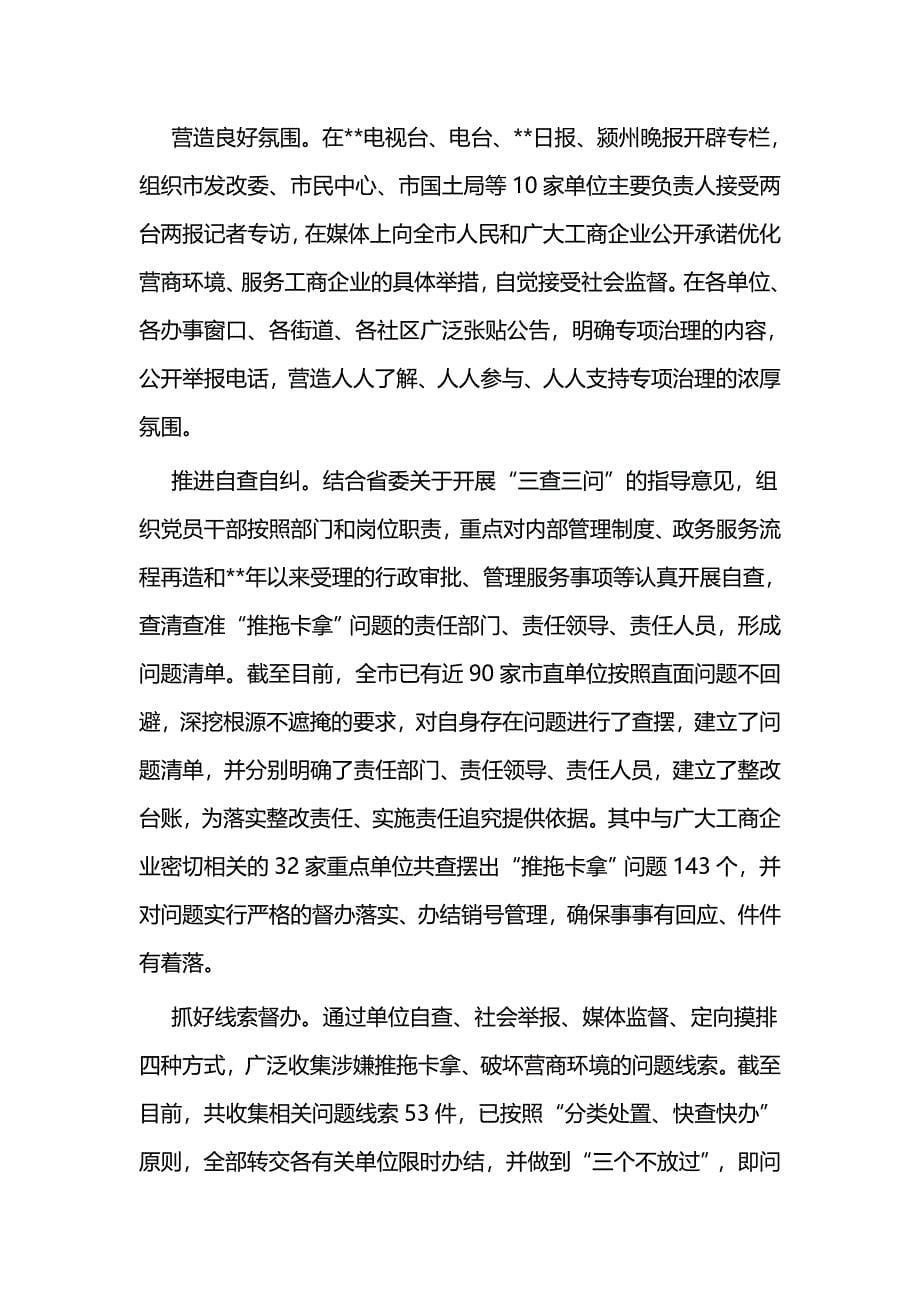 关于构建新型政商关系的经验材料（三篇）与实习教师工作总结3篇_第5页