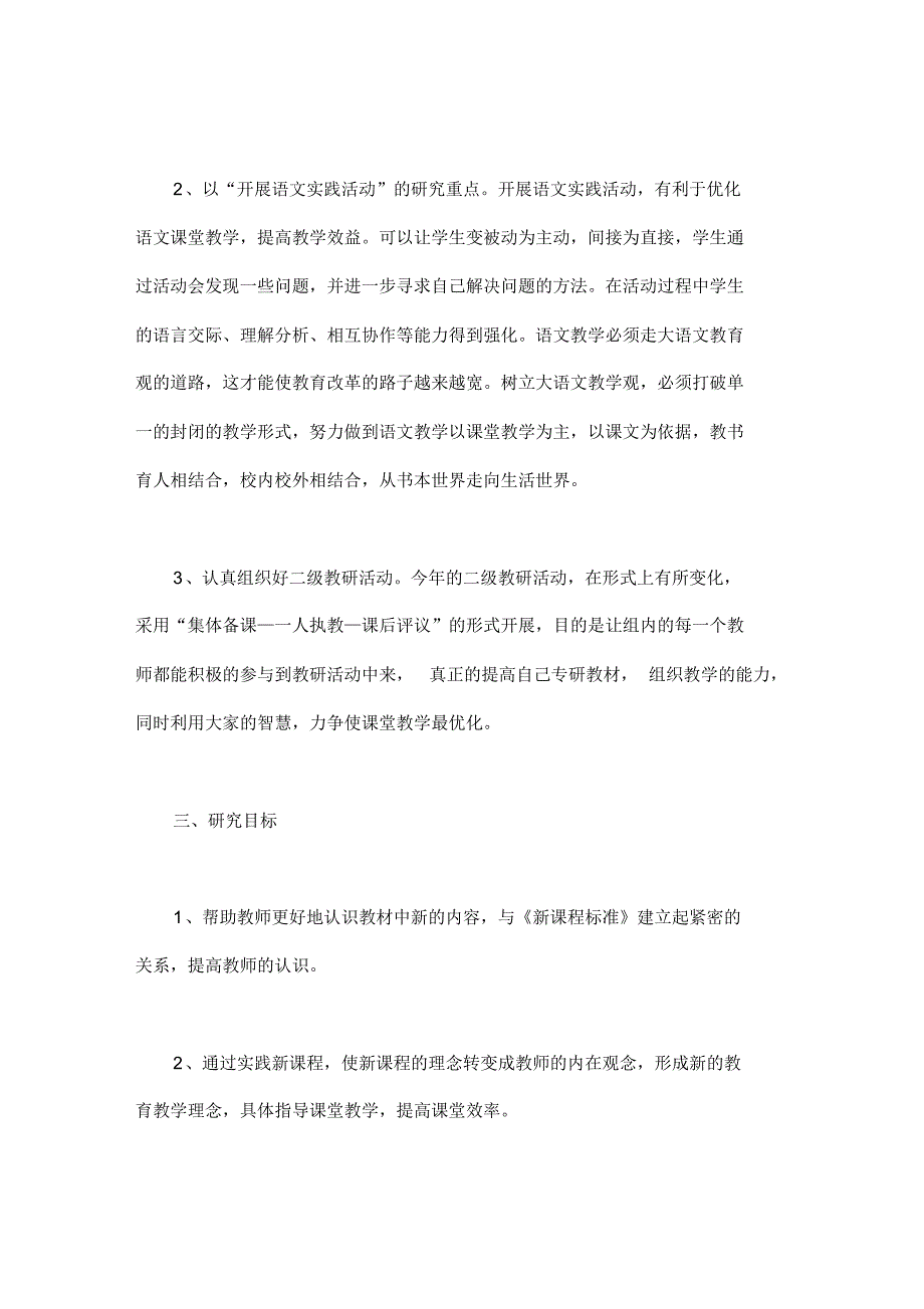 小学四年级语文教研组的工作计划_第2页