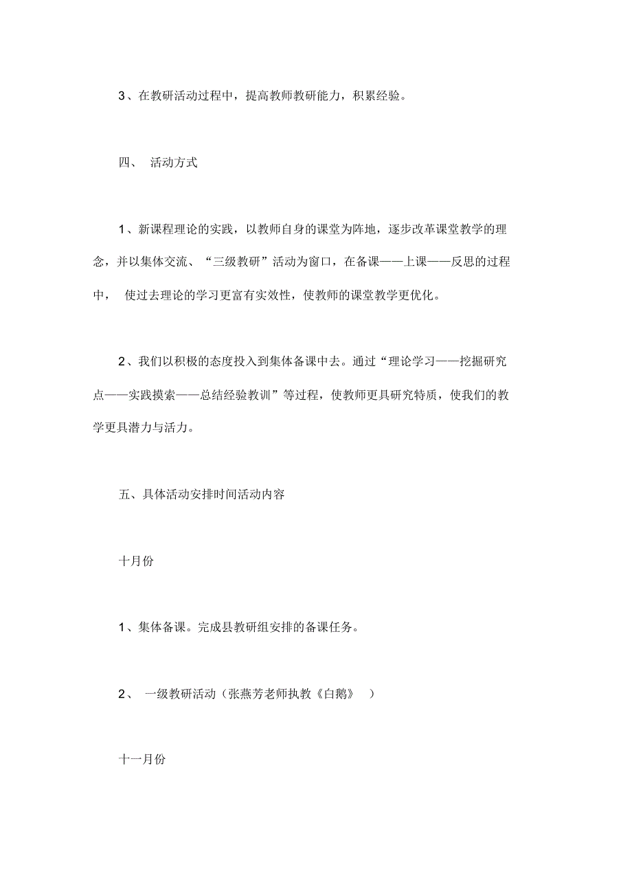 小学四年级语文教研组的工作计划_第3页