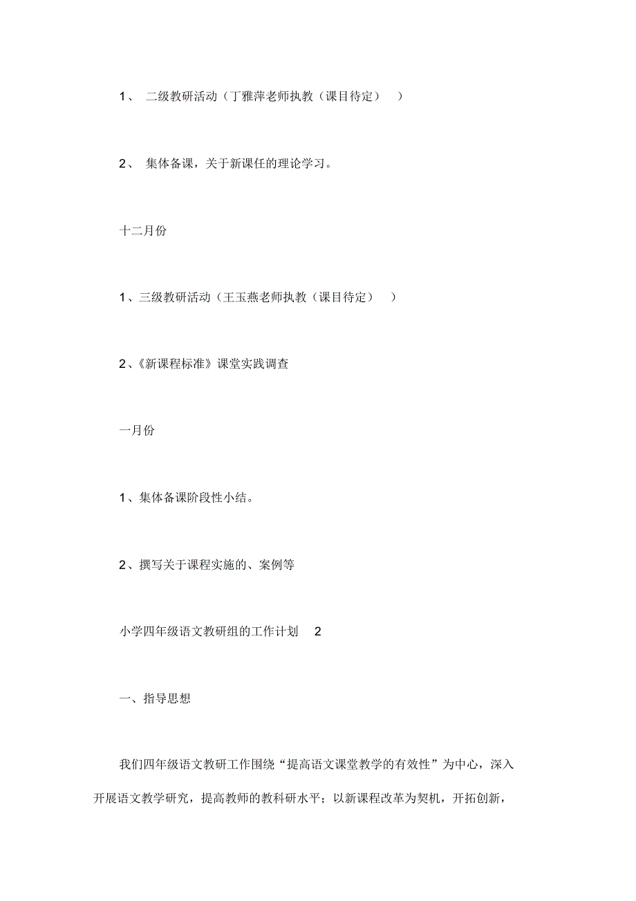 小学四年级语文教研组的工作计划_第4页