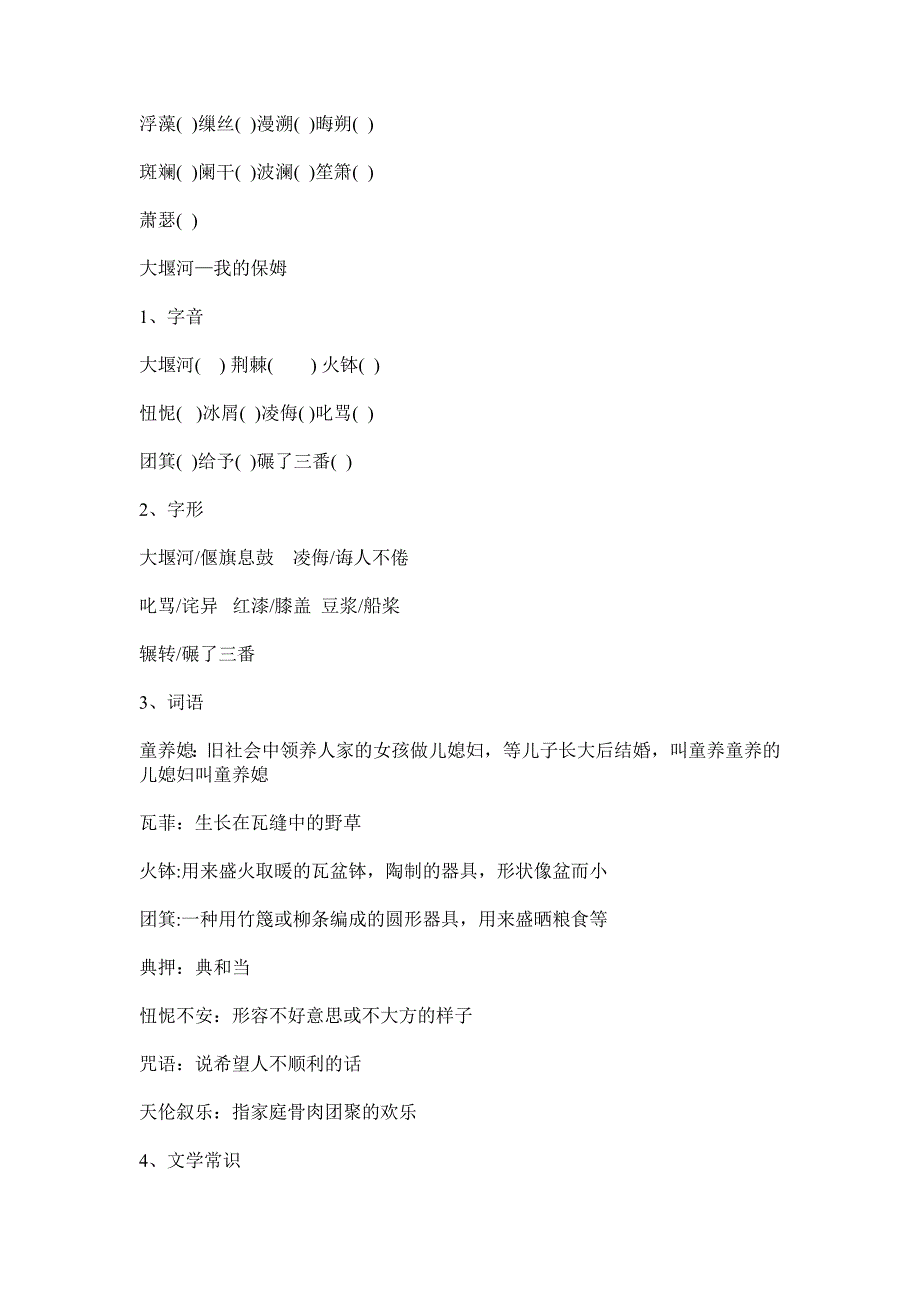 2020高一上学期语文重点知识点精编_第2页