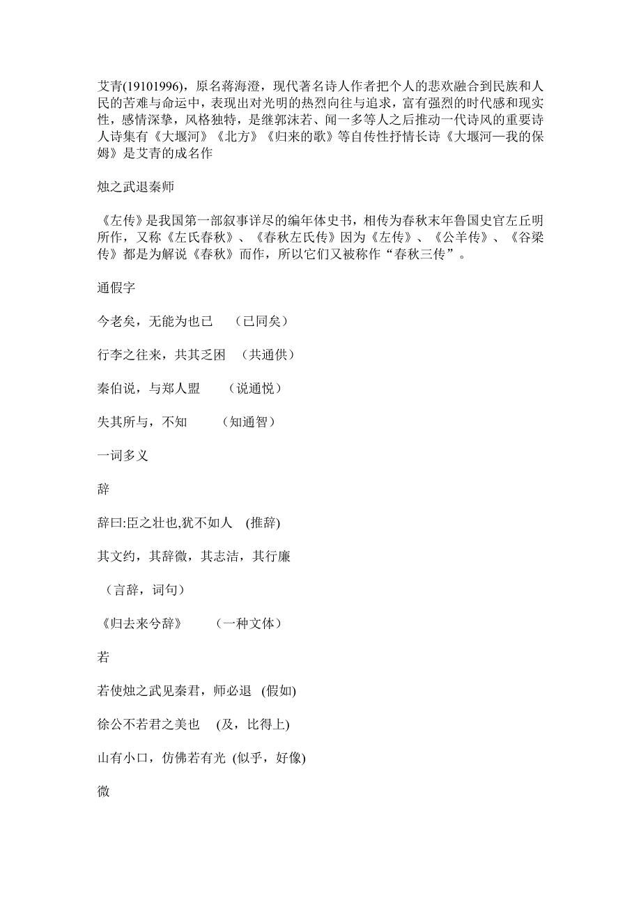 2020高一上学期语文重点知识点精编_第3页