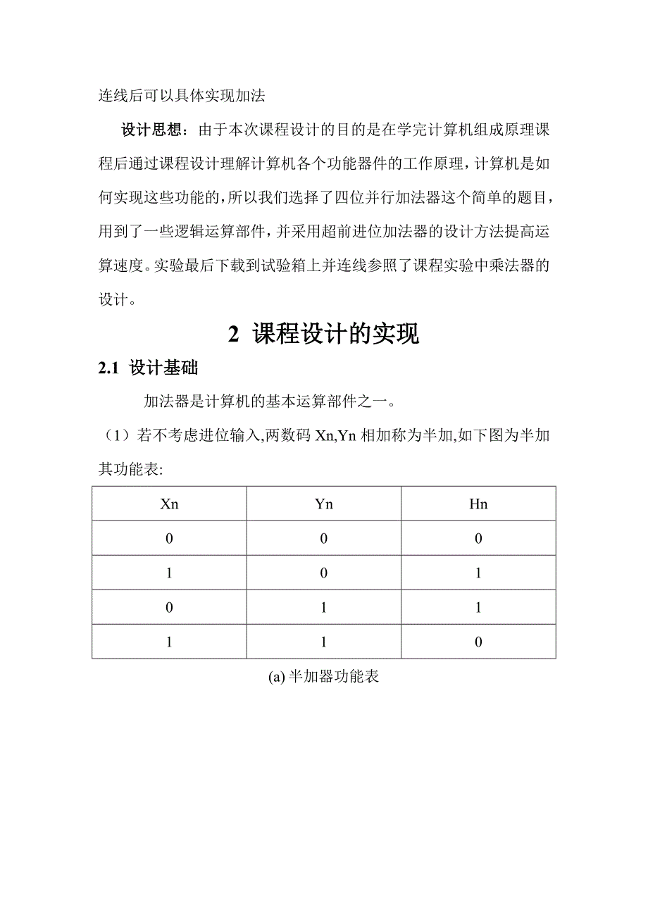 四位并行加法器设计_第3页