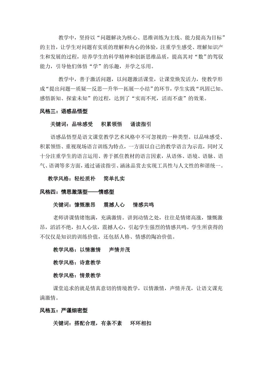 教师课堂教学风格类型参照_第2页