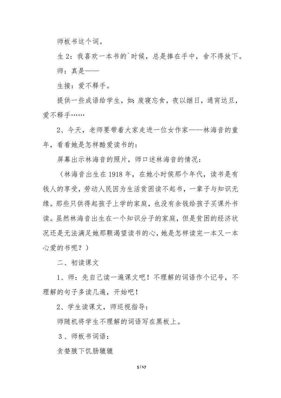 《窃读记》公开课优秀教学设计-_第5页