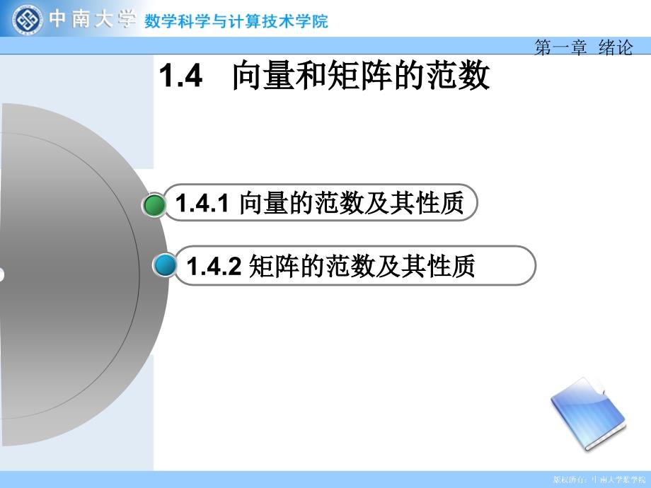 矩阵与范数课件_第1页