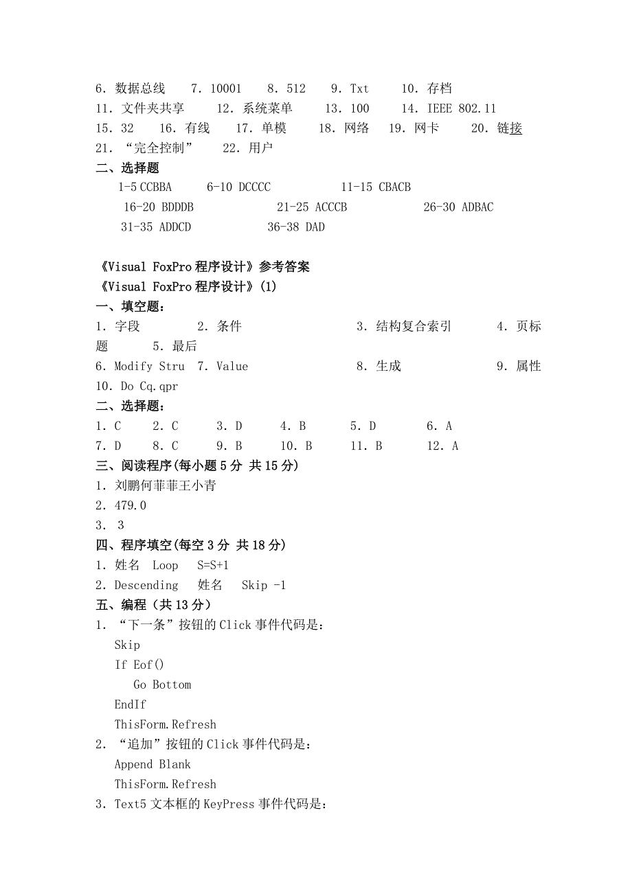 重庆市2010年计算机专业高职复习题参考答案.doc_第4页