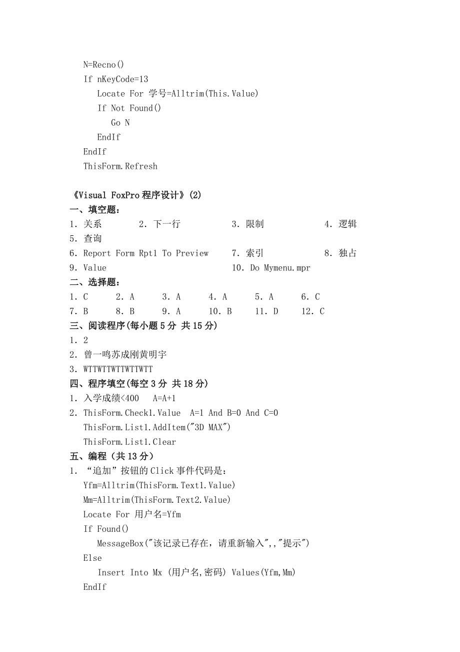 重庆市2010年计算机专业高职复习题参考答案.doc_第5页