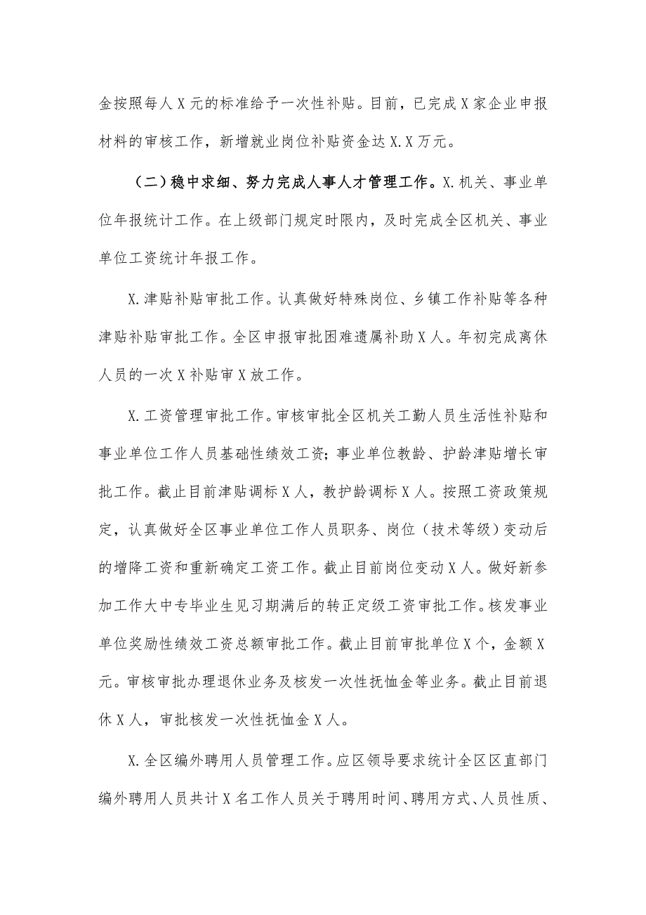 人社局2020年工作总结汇报五_第4页