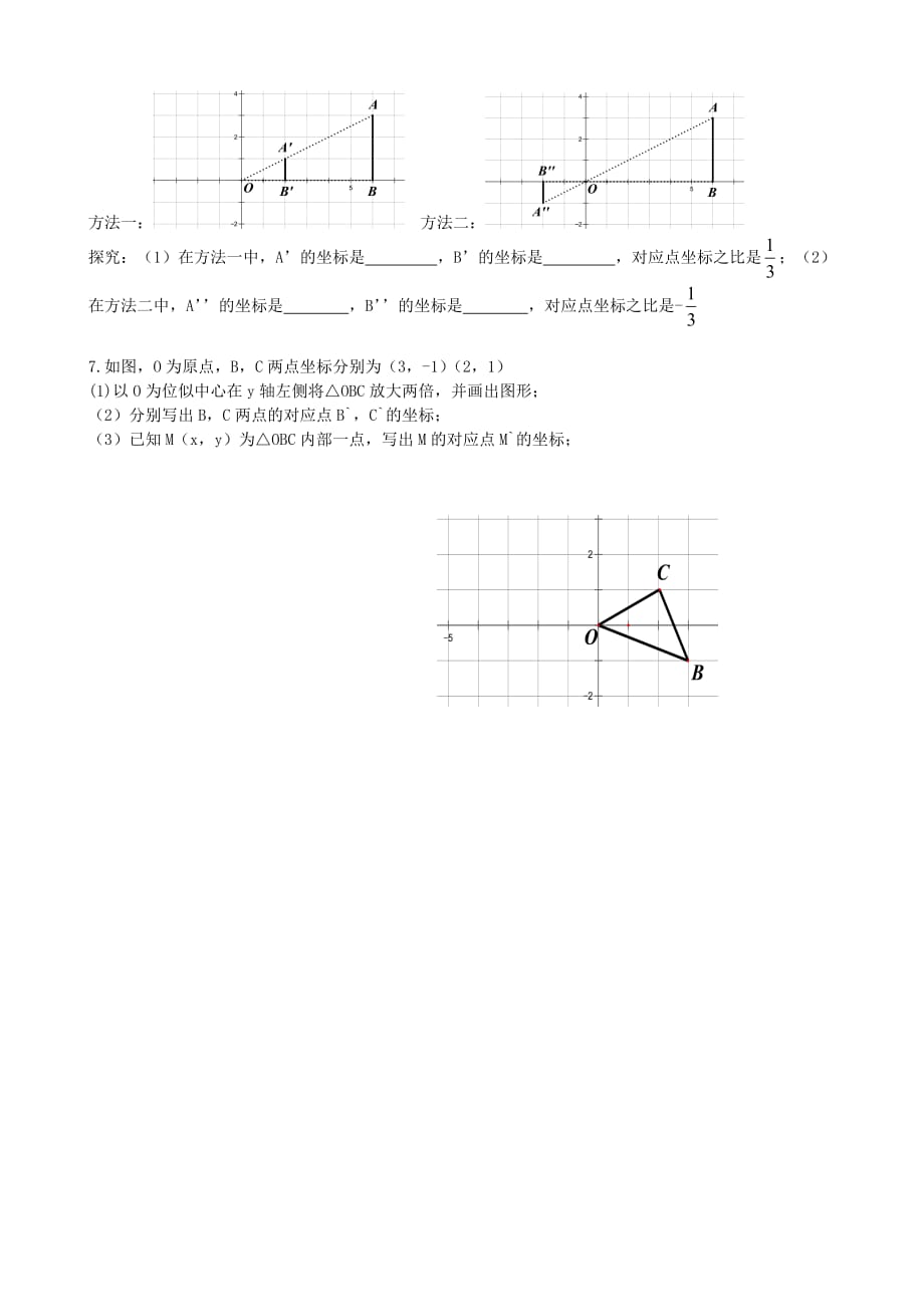 2019秋九年级数学上册第四章图形的相似8图形的位似第2课时平面直角坐标系中的位似变换练习2【人教版】_第2页