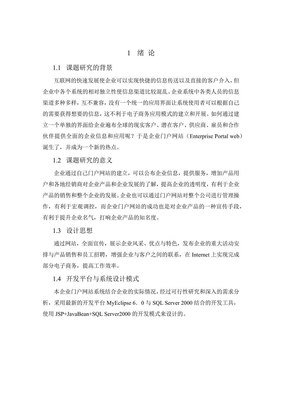 基于JAVA的企业门户网站设计_第4页