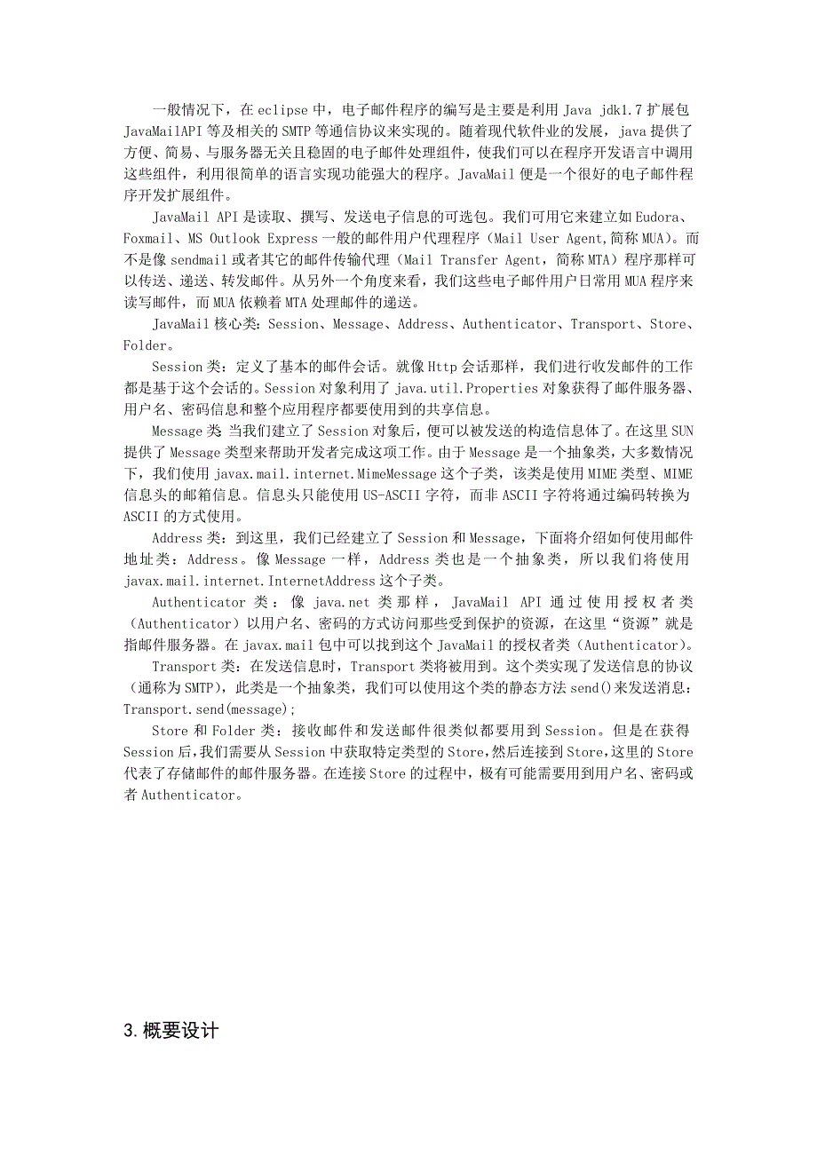 计算机网络课程设计论文及代码_第4页