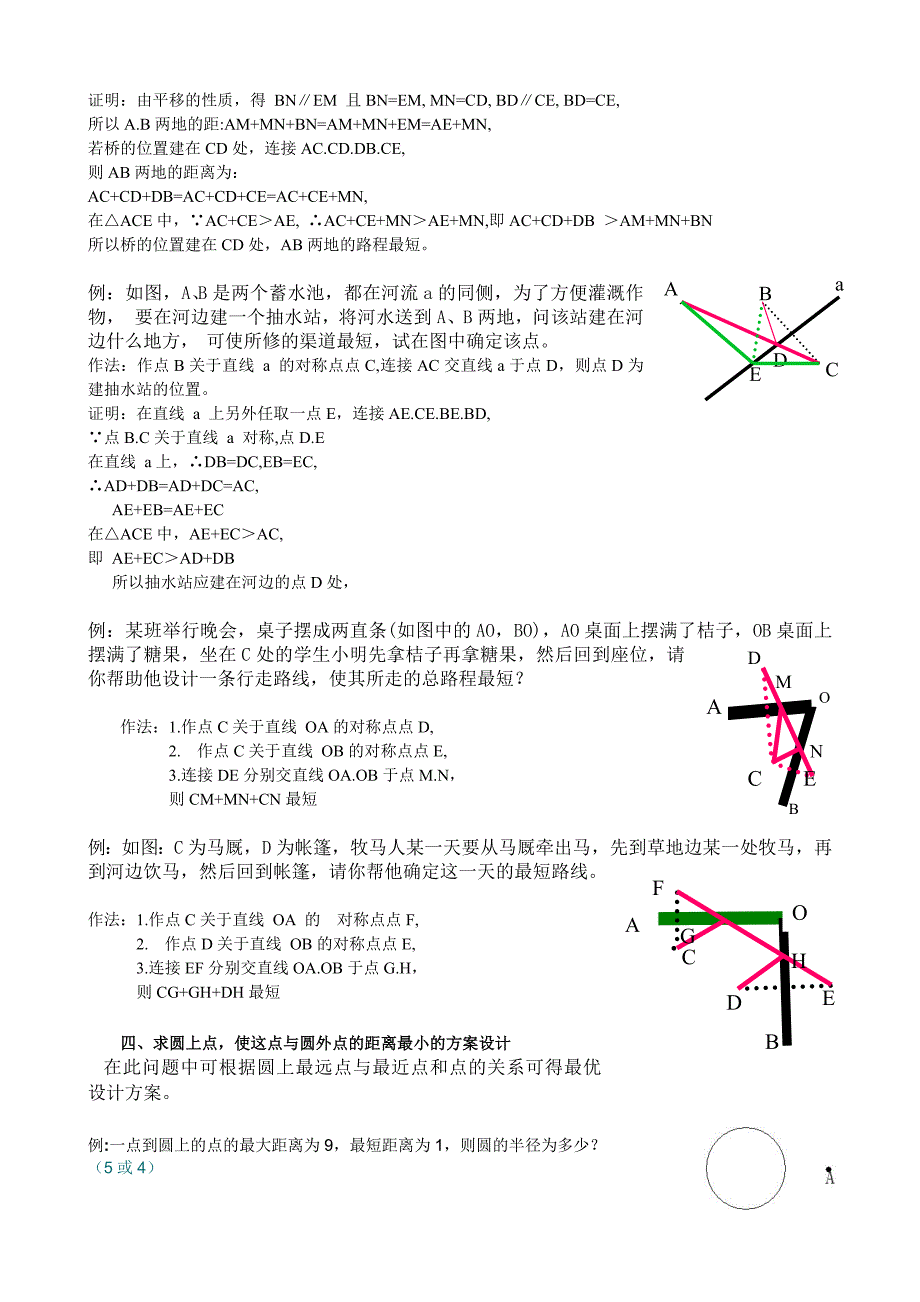 .初中数学《最短路径问题》典型题型复习_第2页