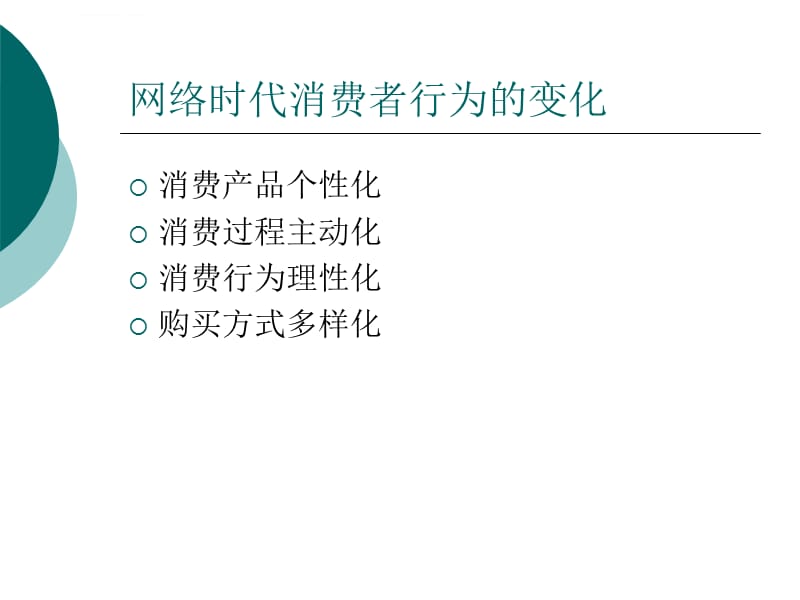 第二篇IT企业消费者分析课件_第5页