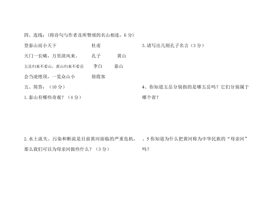 15704编号山东版五年级下册品社期中试题及答案_第2页