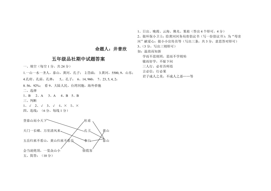 15704编号山东版五年级下册品社期中试题及答案_第3页