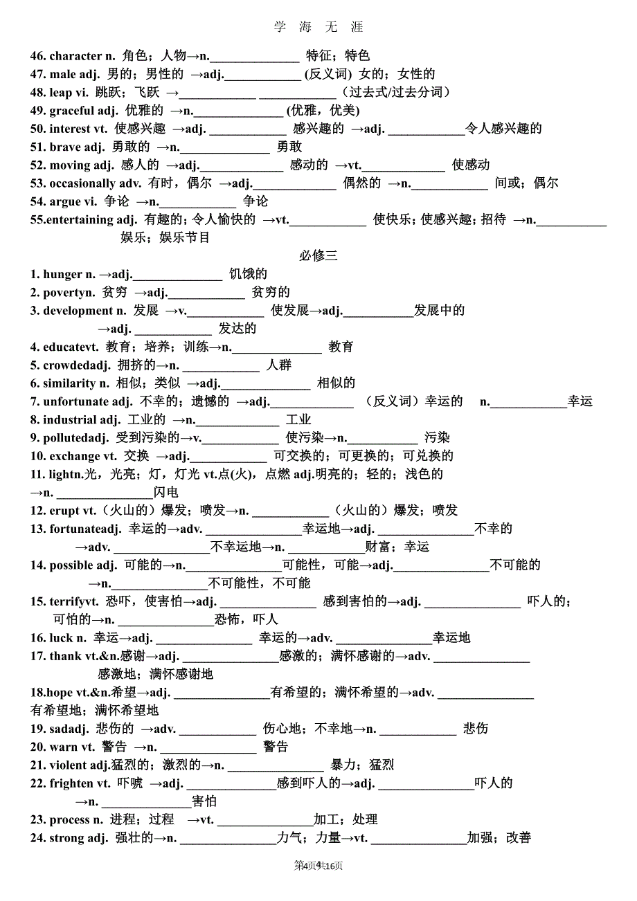 高考英语词性转换知识点(必修1选修6)(含答案)20190205（2020年8月整理）.pdf_第4页