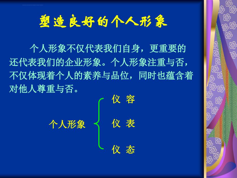 礼仪知识培训课件-公共礼仪及公务接待礼仪_第3页