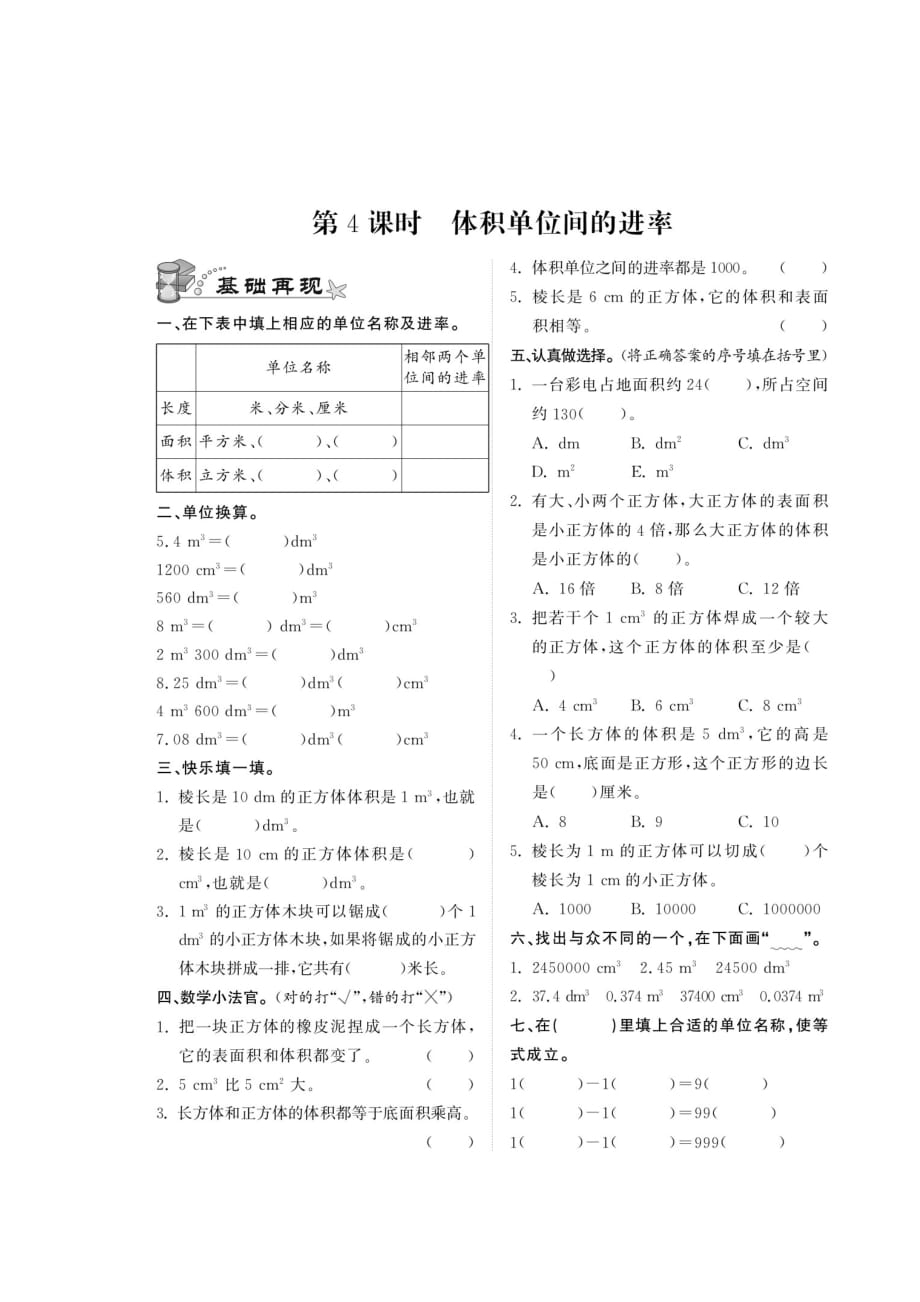 人教版五年级下册数学试题-第3单元同步基础练习题_第4页