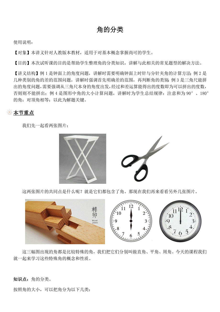 人教版四年级上册数学试题-同步拓展讲练：角的分类（解析版）_第1页