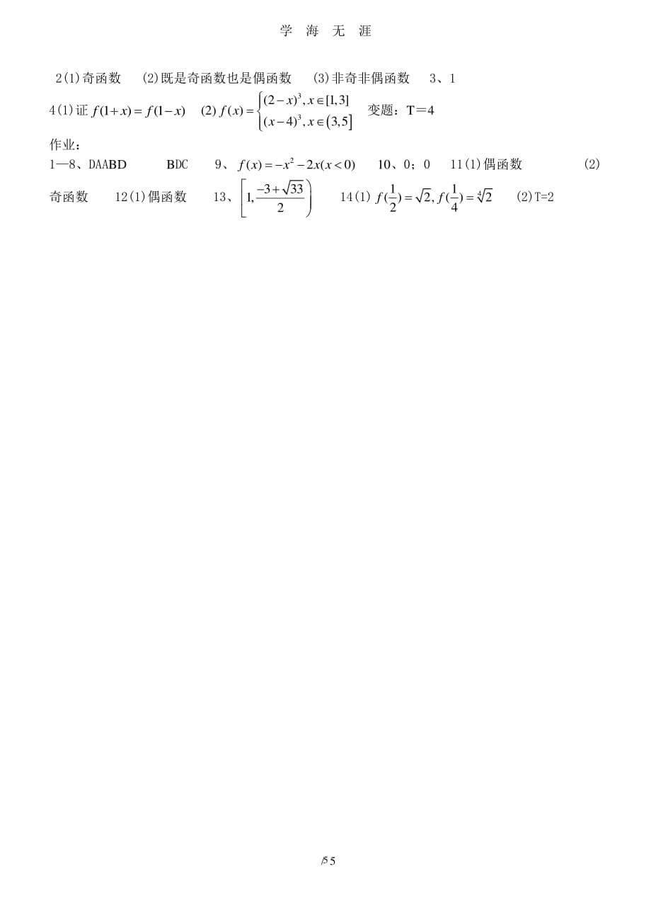 高中数学函数奇偶性专题复习总结（2020年8月整理）.pdf_第5页