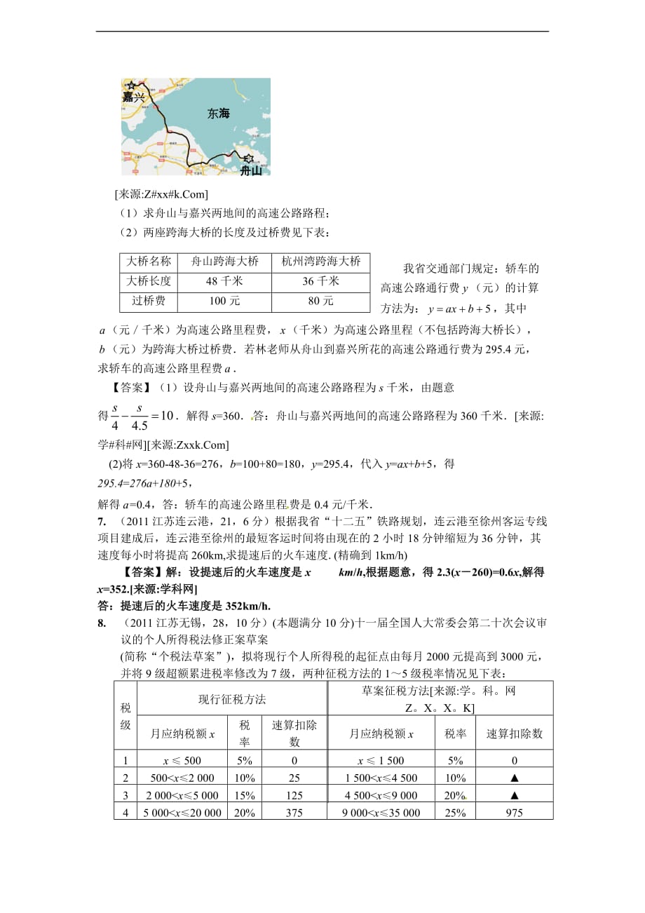 第4章一元一次方程以及应用.doc_第4页