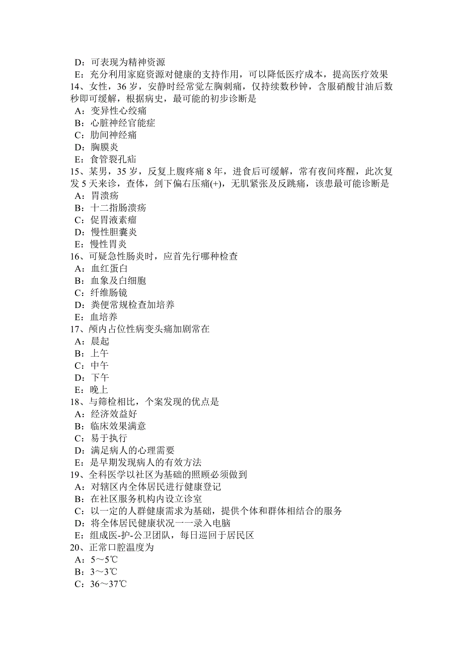 17279编号四川省2017年上半年全科主治医生考试题_第3页