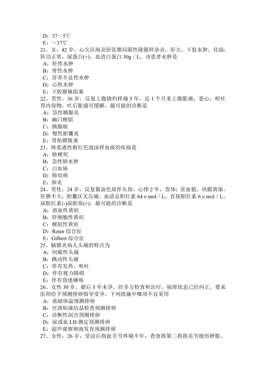 17279编号四川省2017年上半年全科主治医生考试题_第4页