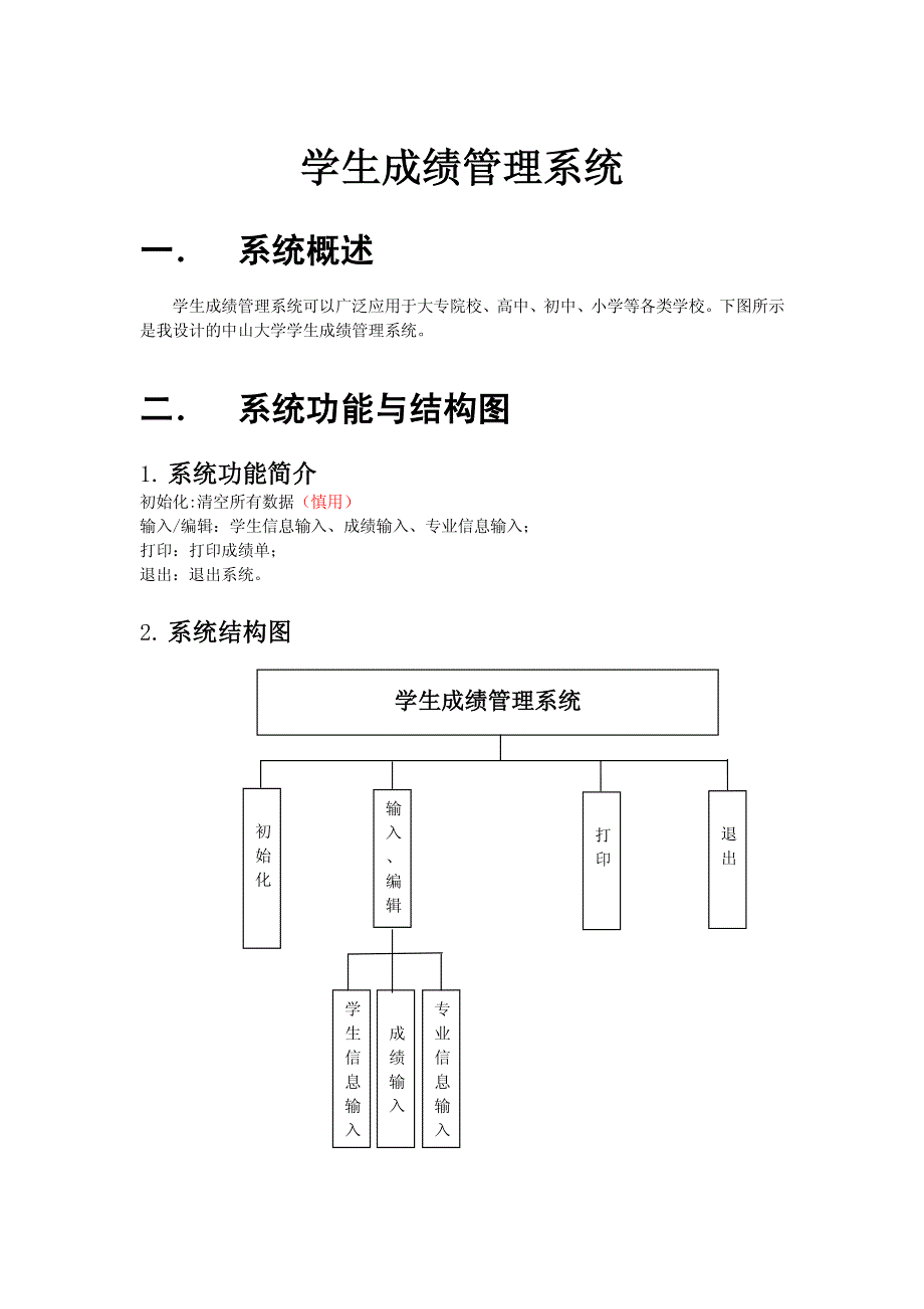 基于VFP的学生成绩管理系统设计_第1页