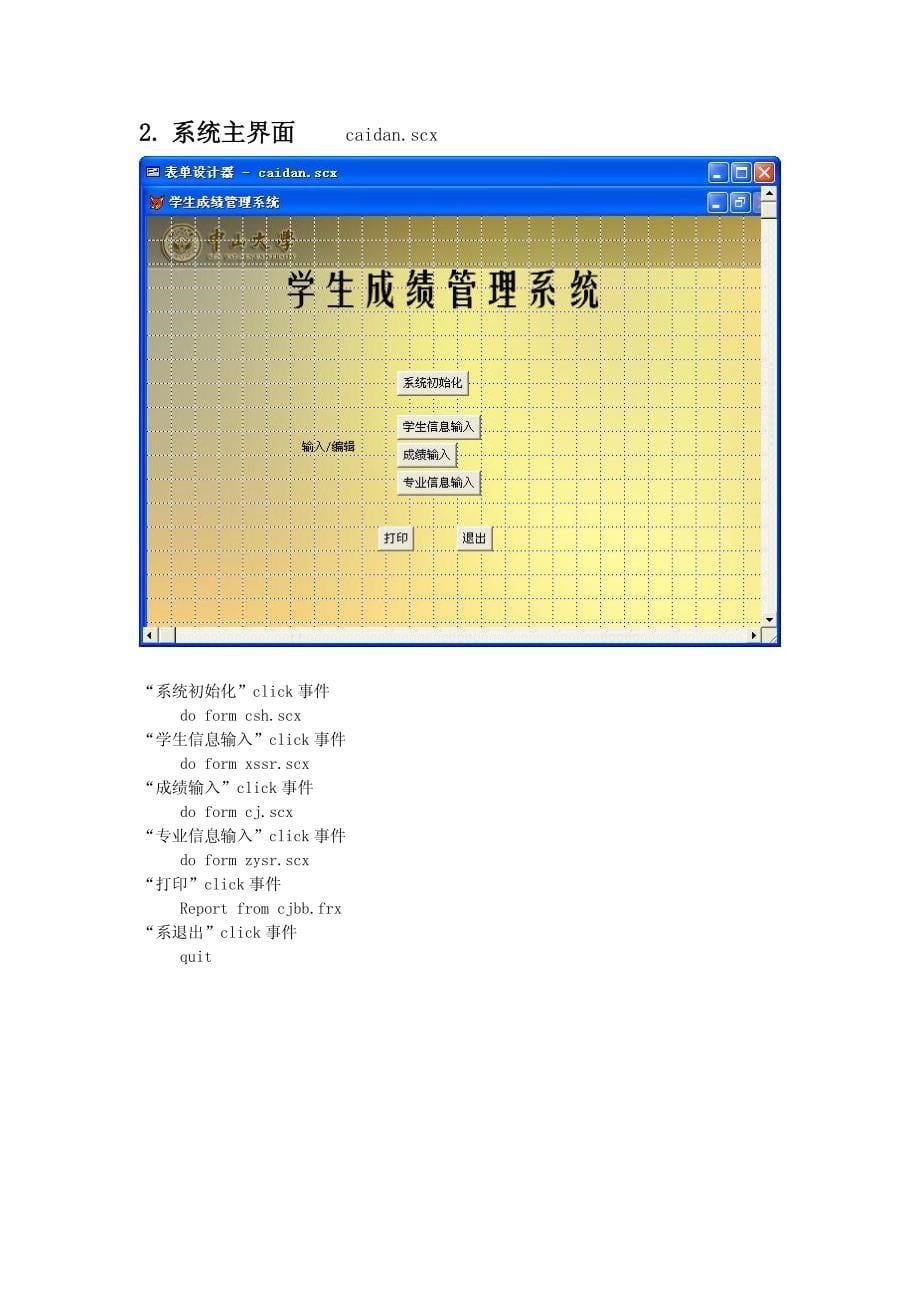 基于VFP的学生成绩管理系统设计_第5页