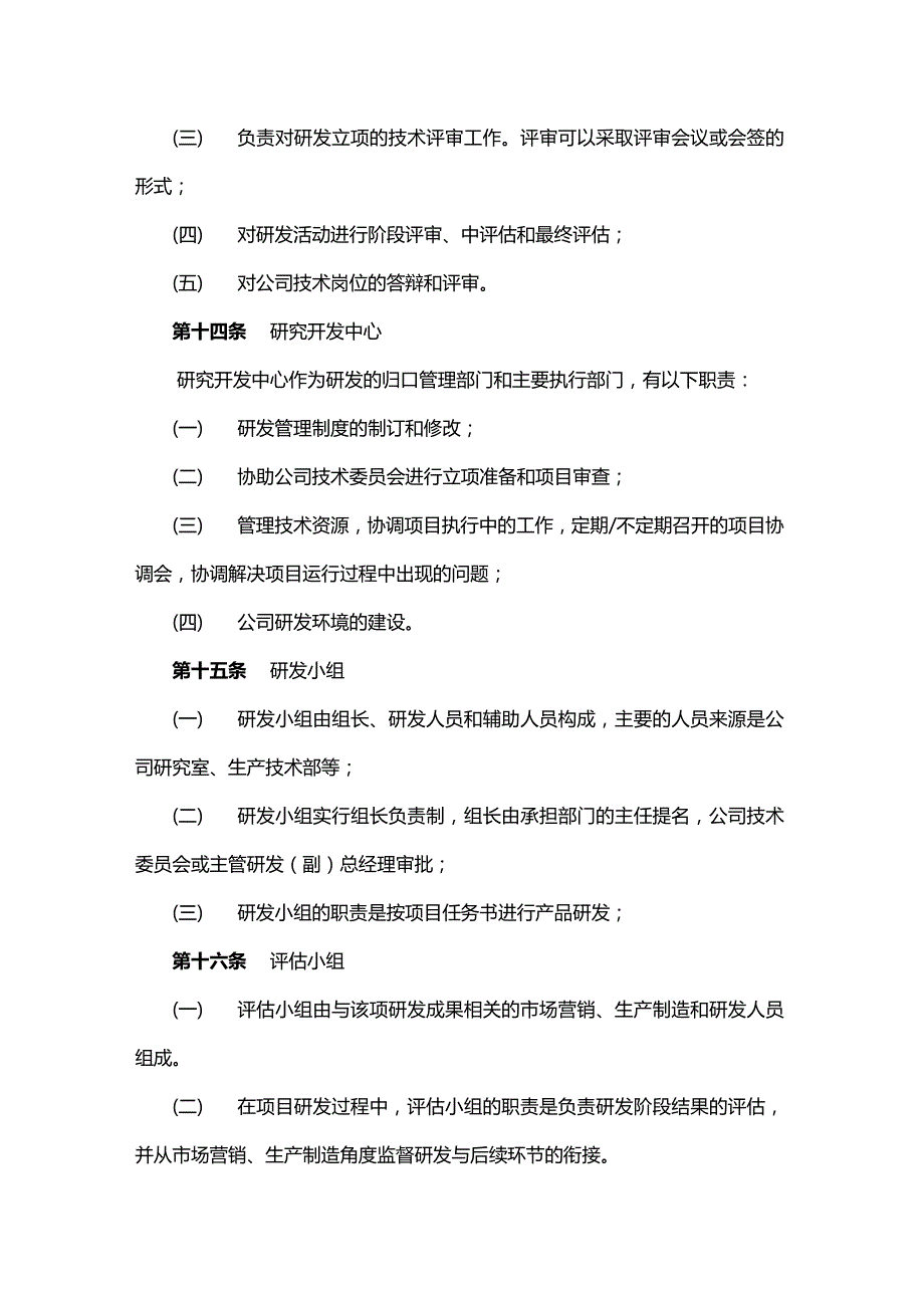 企业经营研发管理制度_第4页