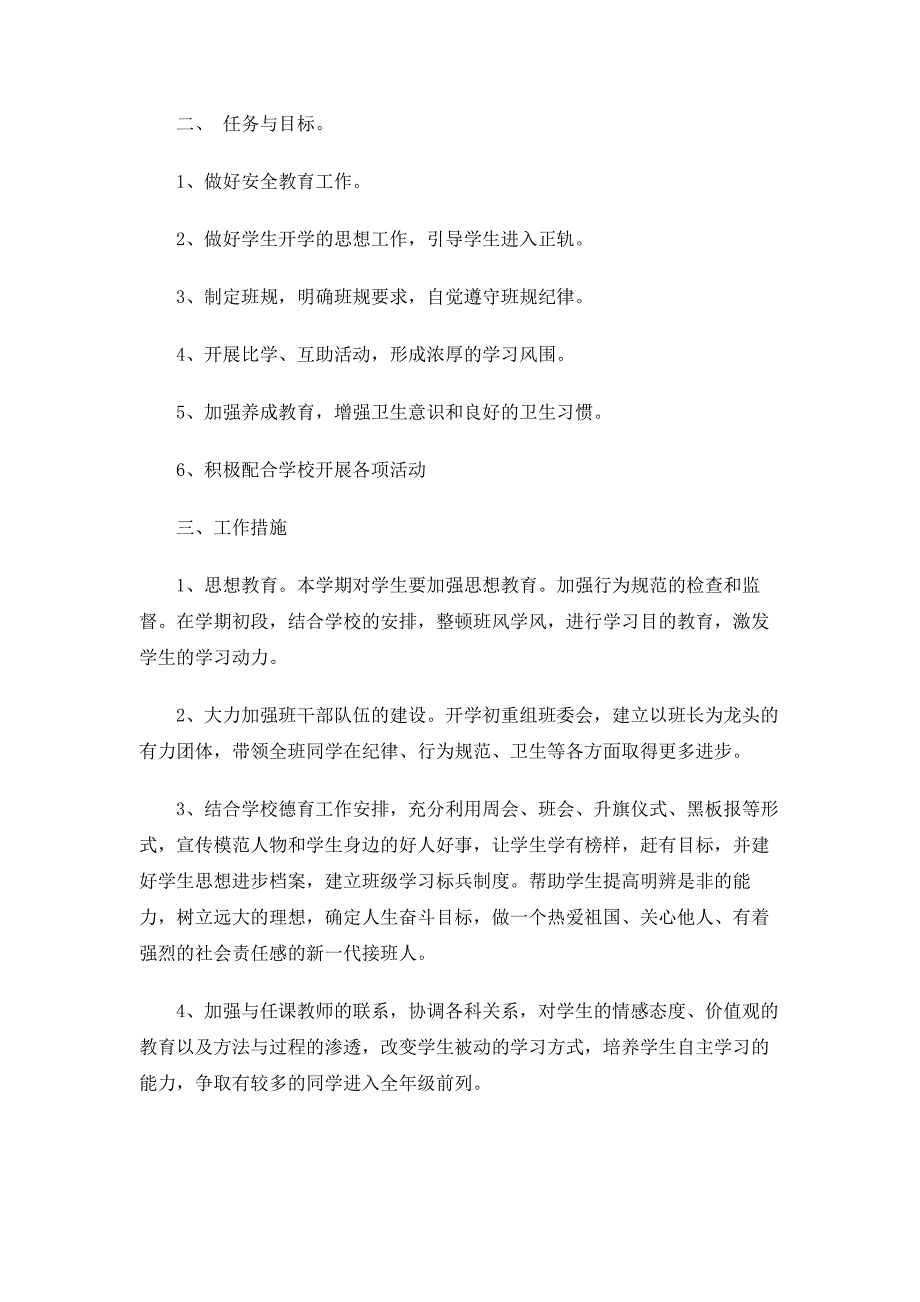 2020初二班主任工作计划_第4页