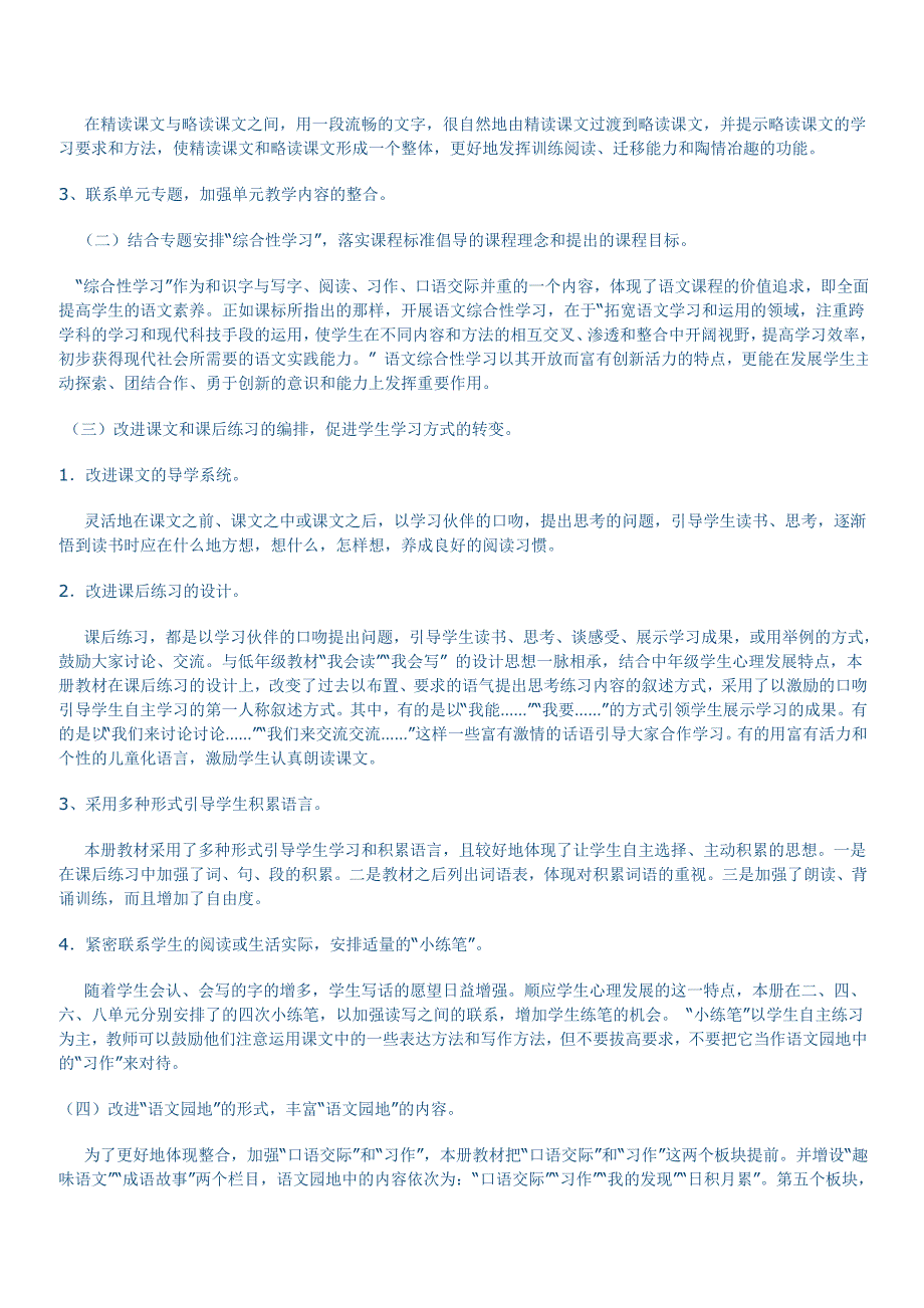 人教版小学语文三年级上册教学计划_第2页