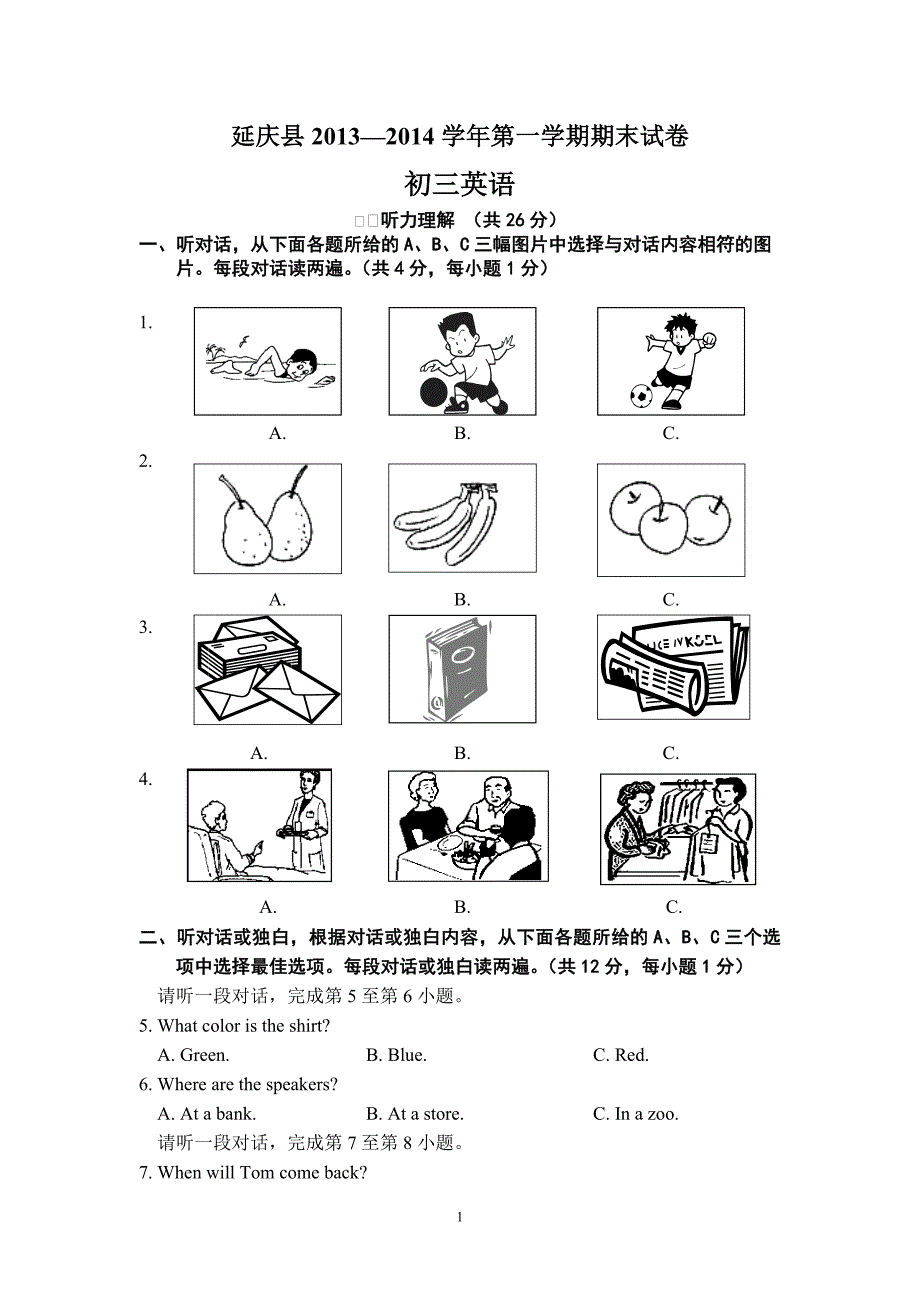 九年级上学期期末考试英语试题_第1页