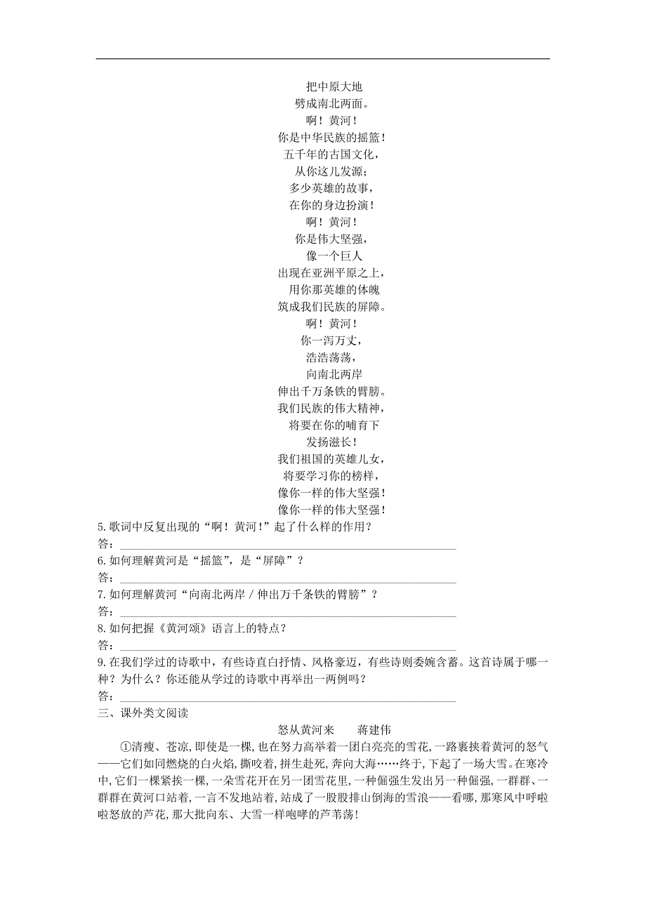 部编版七年级语文下册 第2单元 5黄河颂同步检测试卷（含答案）_第2页