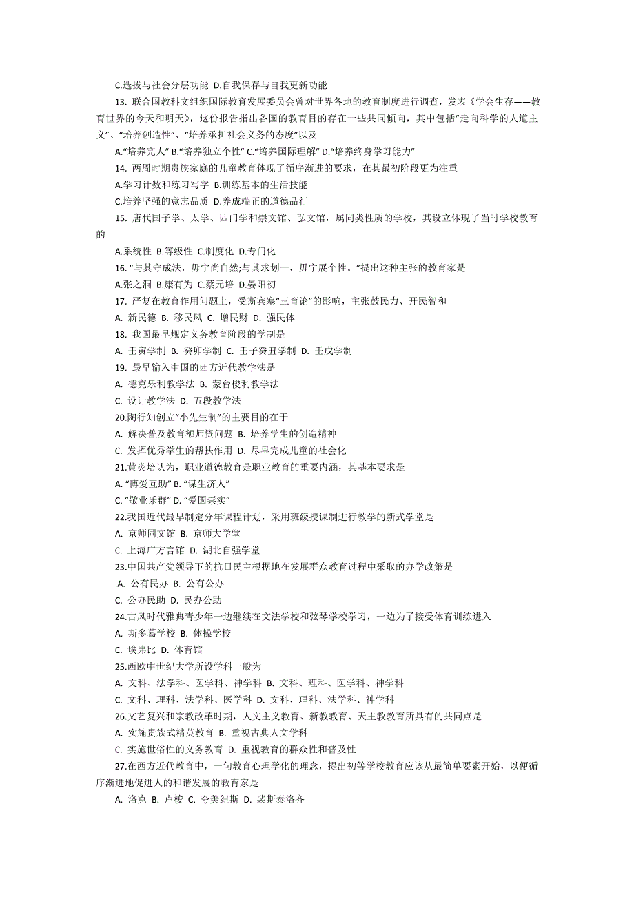 2012年全国研究生考试教育学基础考研真题及参考答案_第2页