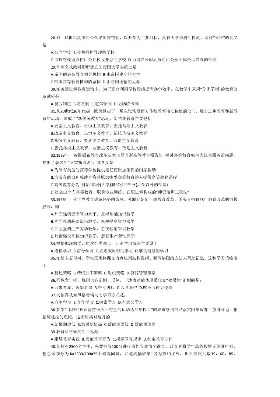 2012年全国研究生考试教育学基础考研真题及参考答案_第3页