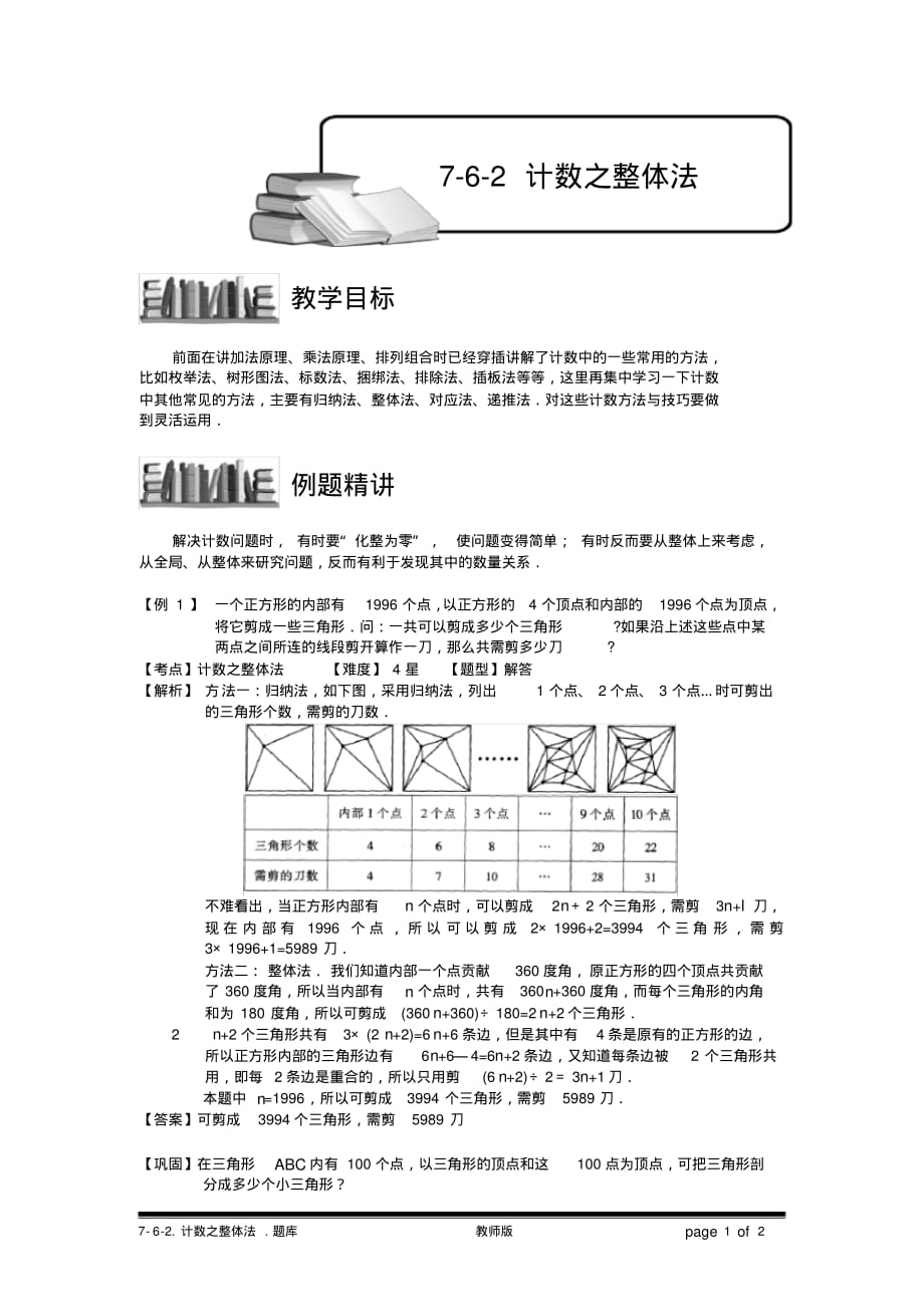 小学奥数：计数之整体法.专项练习[汇编]_第1页